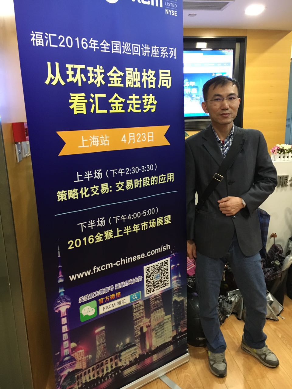 应福汇FXCM(上海)中心邀请:《从环球金融格局看汇金走势》2