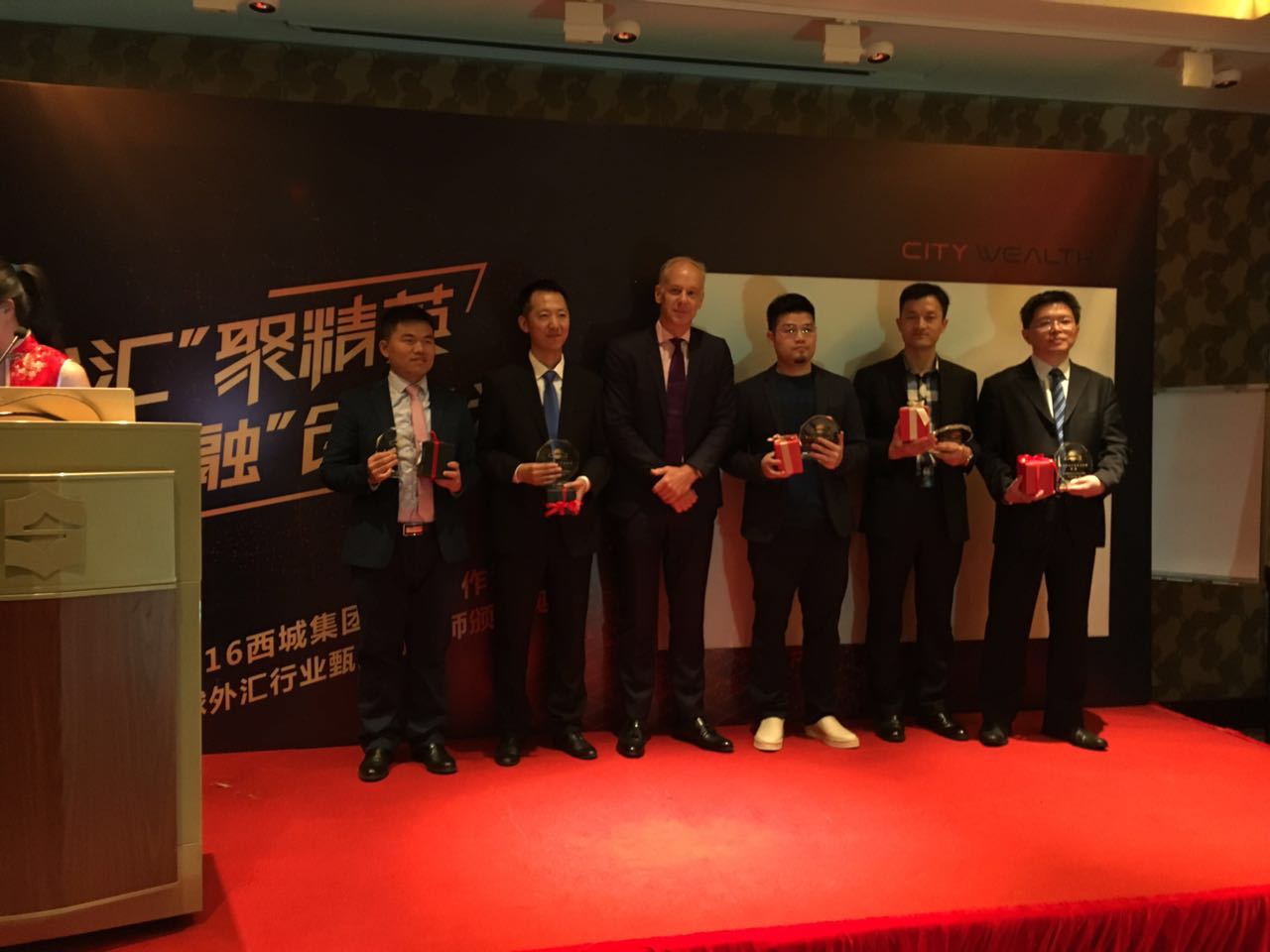 2016环球外汇行业分析师颁奖典礼