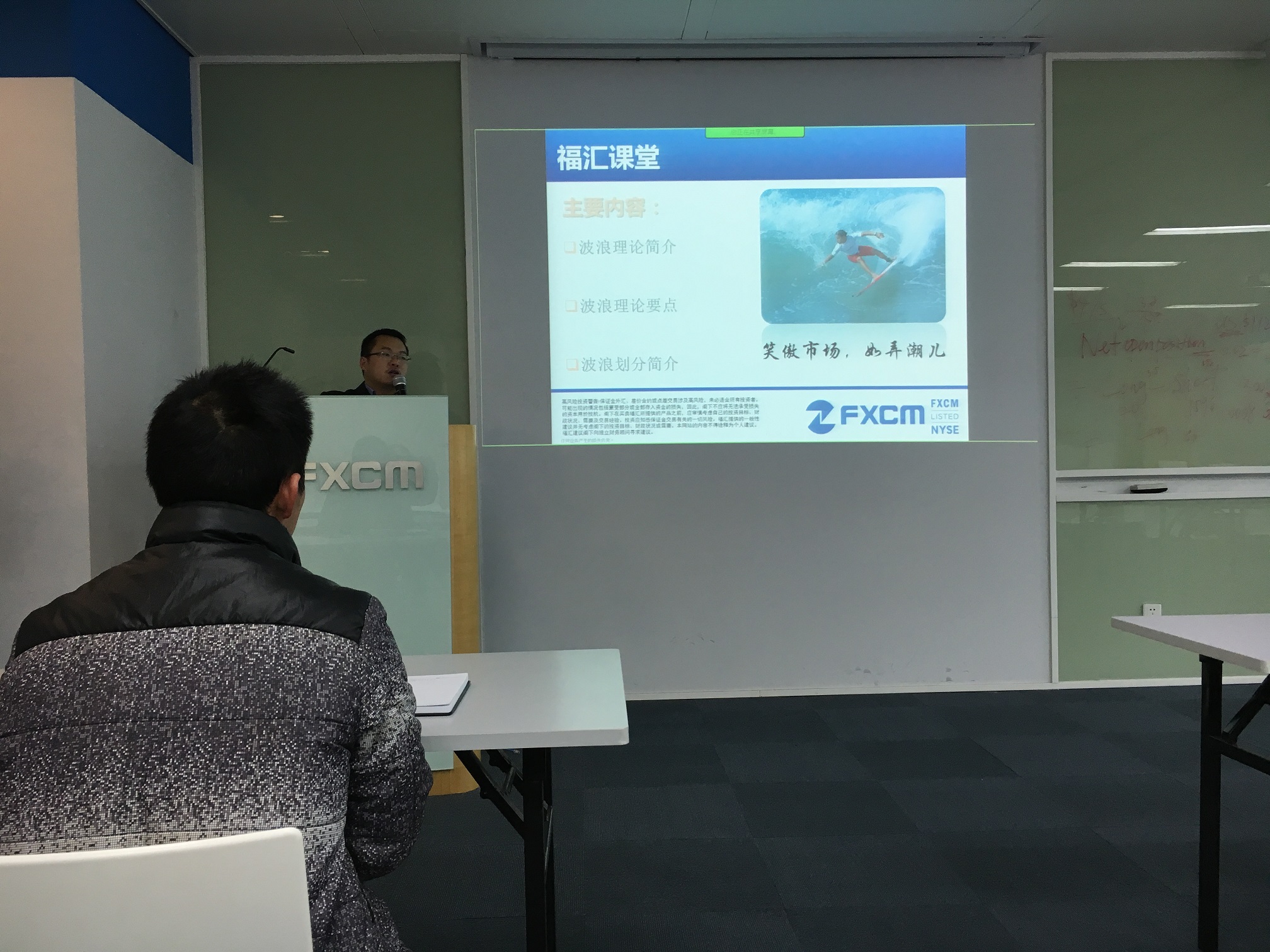 参加福汇 听·赛·奖 方思腾 分析师 讲座