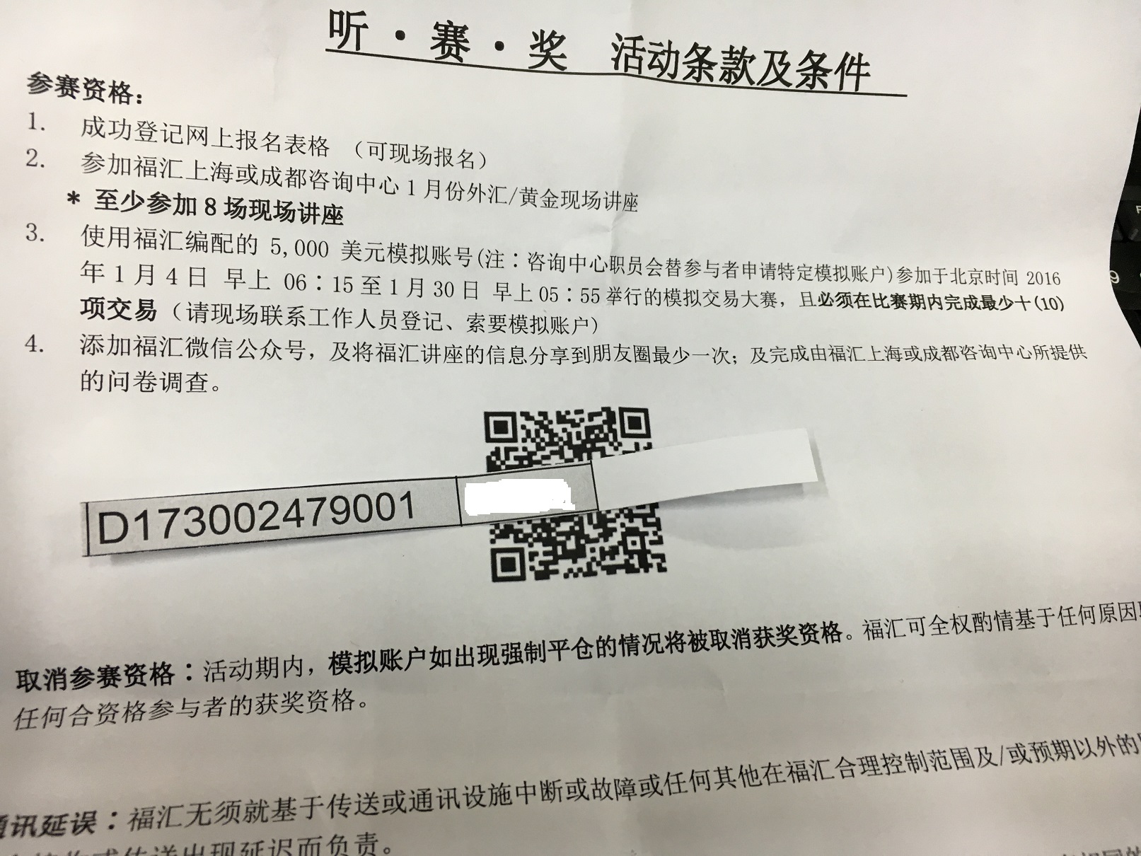 参加福汇 听·赛·奖