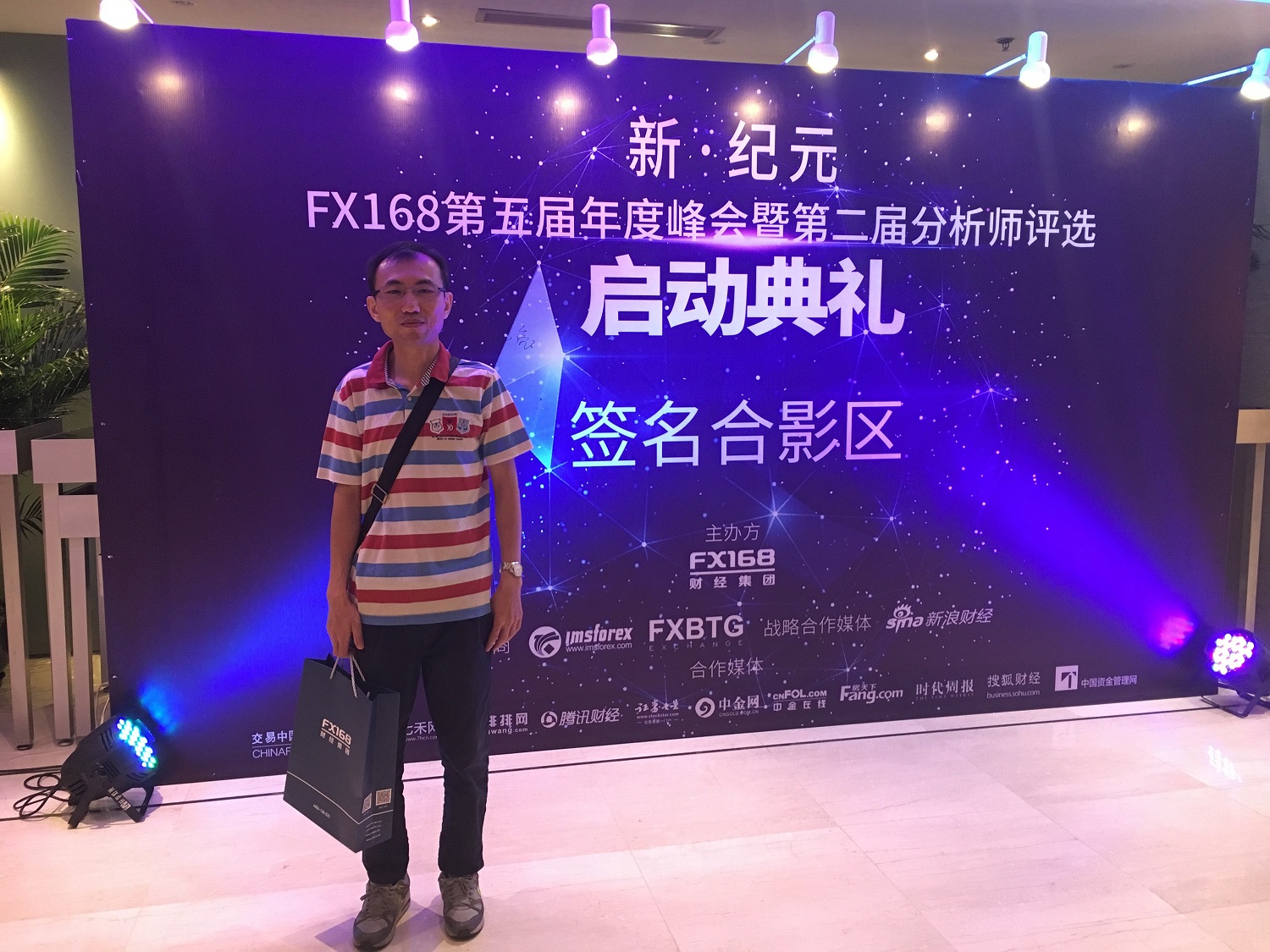 应邀参加第五届年度峰会暨第二届分析师评选启动典礼