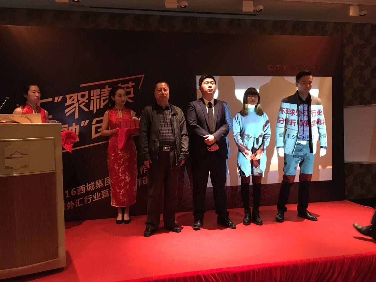 2016环球外汇行业分析师颁奖典礼