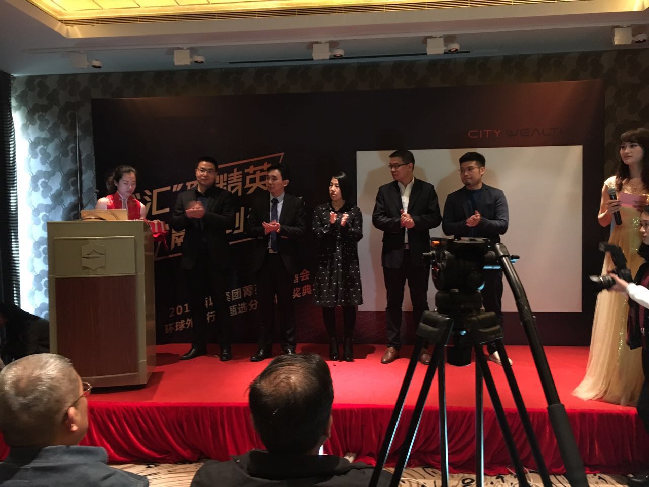 2016环球外汇行业分析师颁奖典礼