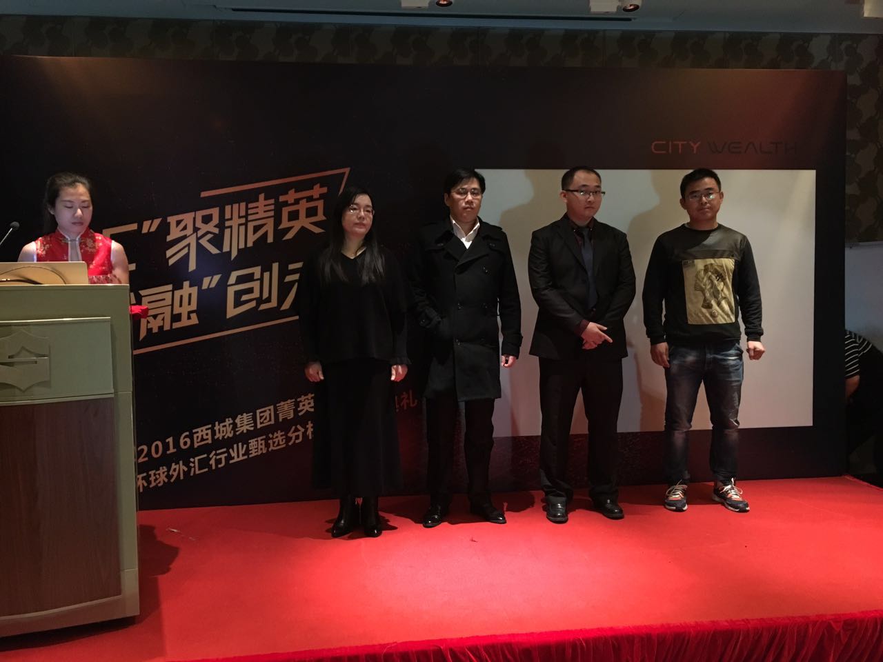 2016环球外汇行业分析师颁奖典礼