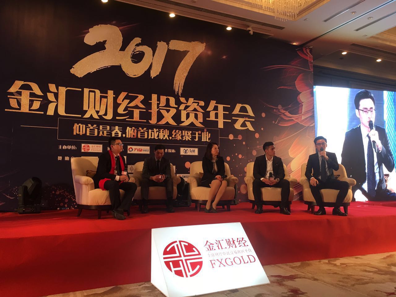 2017金汇财经投资年会
