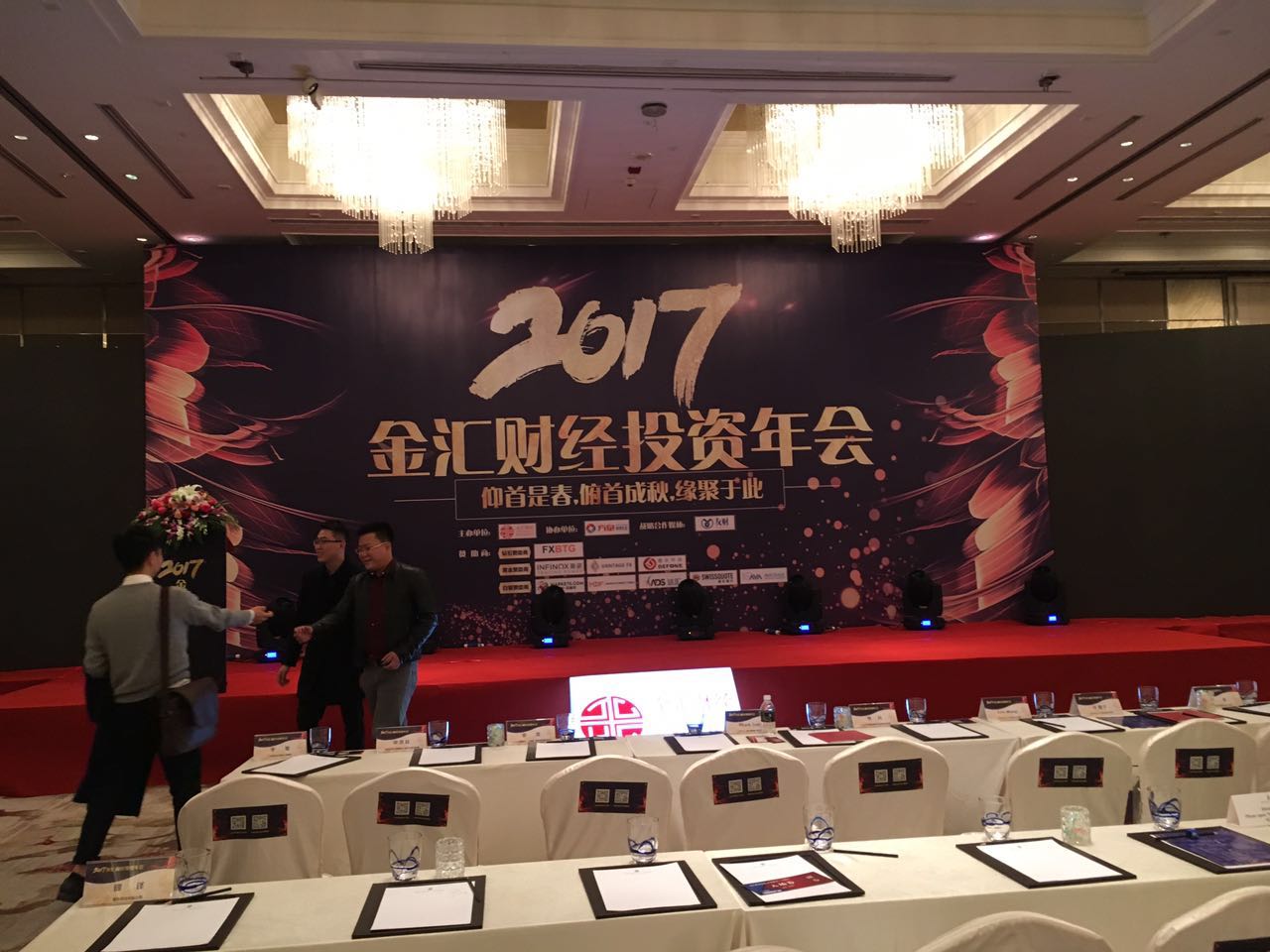 2017金汇财经投资年会1