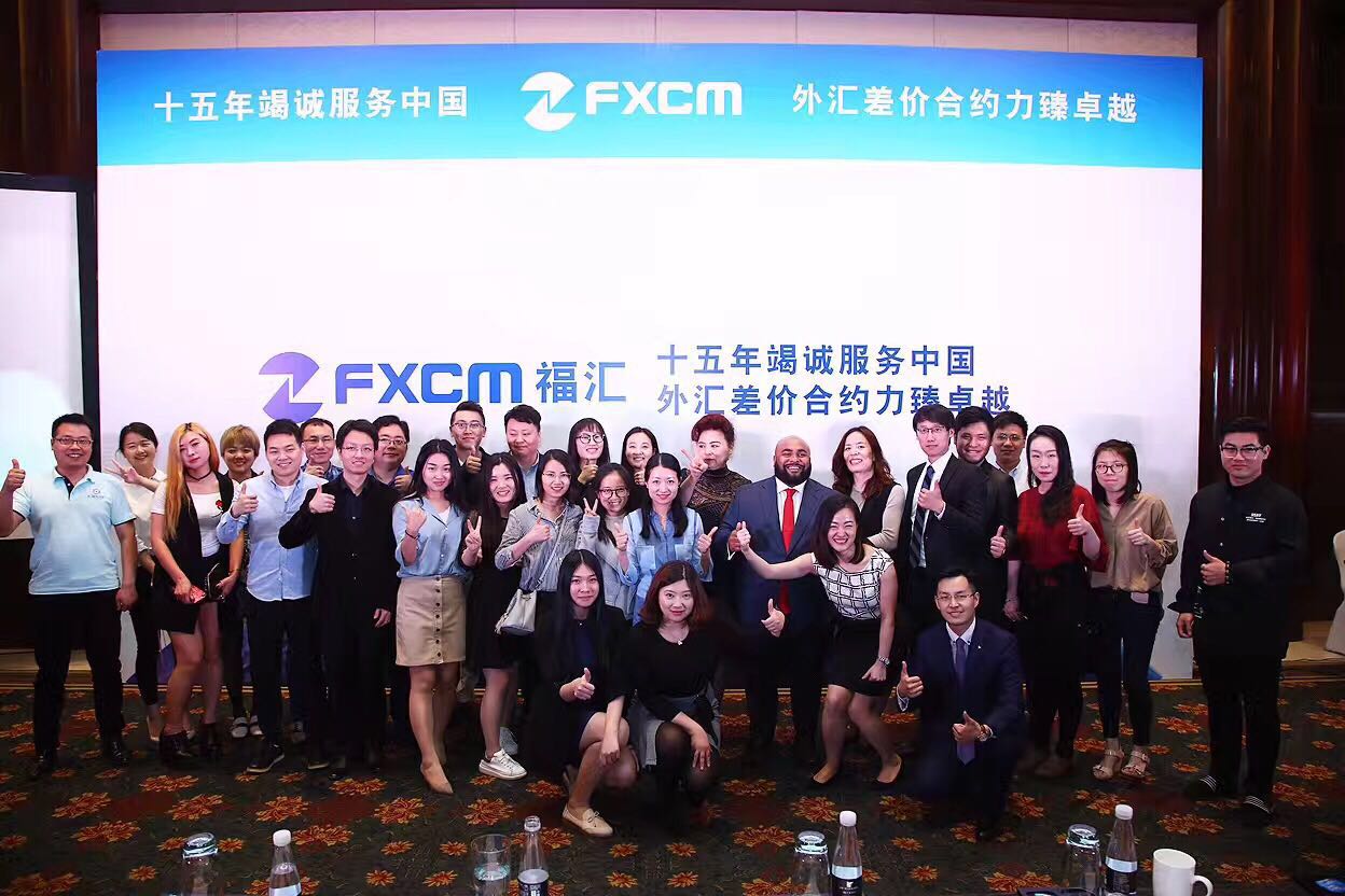 福汇2017年度媒体见面会