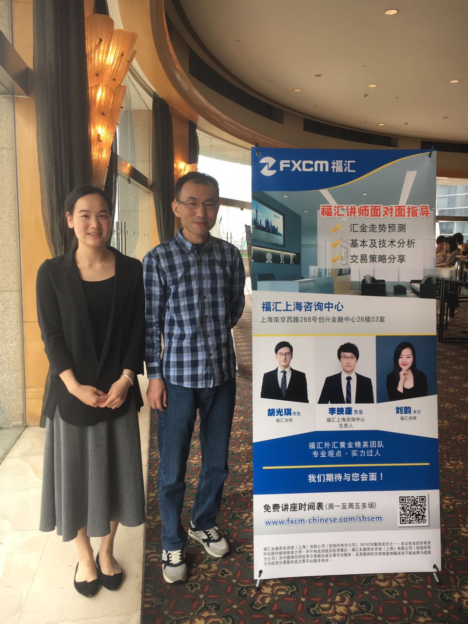 福汇2017年度媒体见面会2