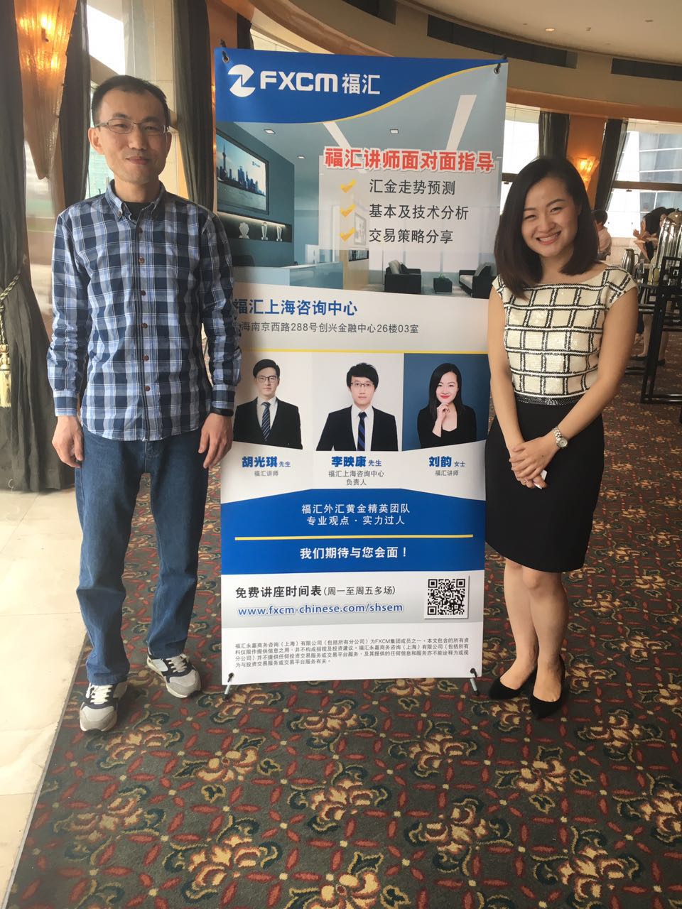 福汇2017年度媒体见面会4